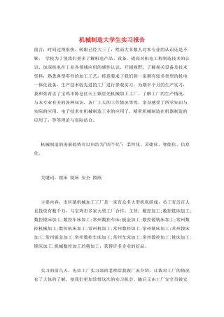 机械制造大学生实习报告
