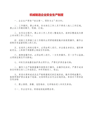 机械制造企业安全生产制度—