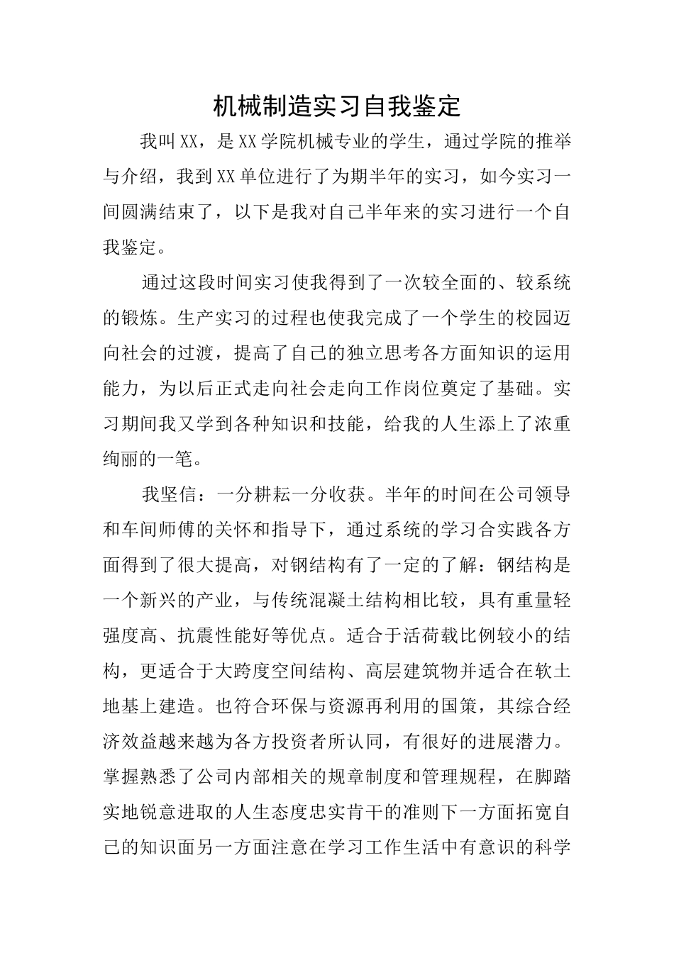 机械制造实习自我鉴定_第1页