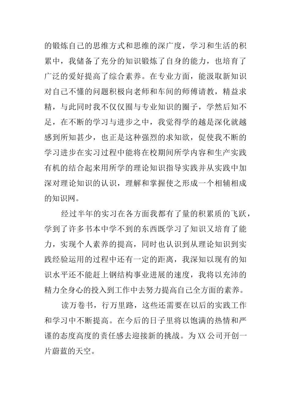 机械制造实习自我鉴定_第2页