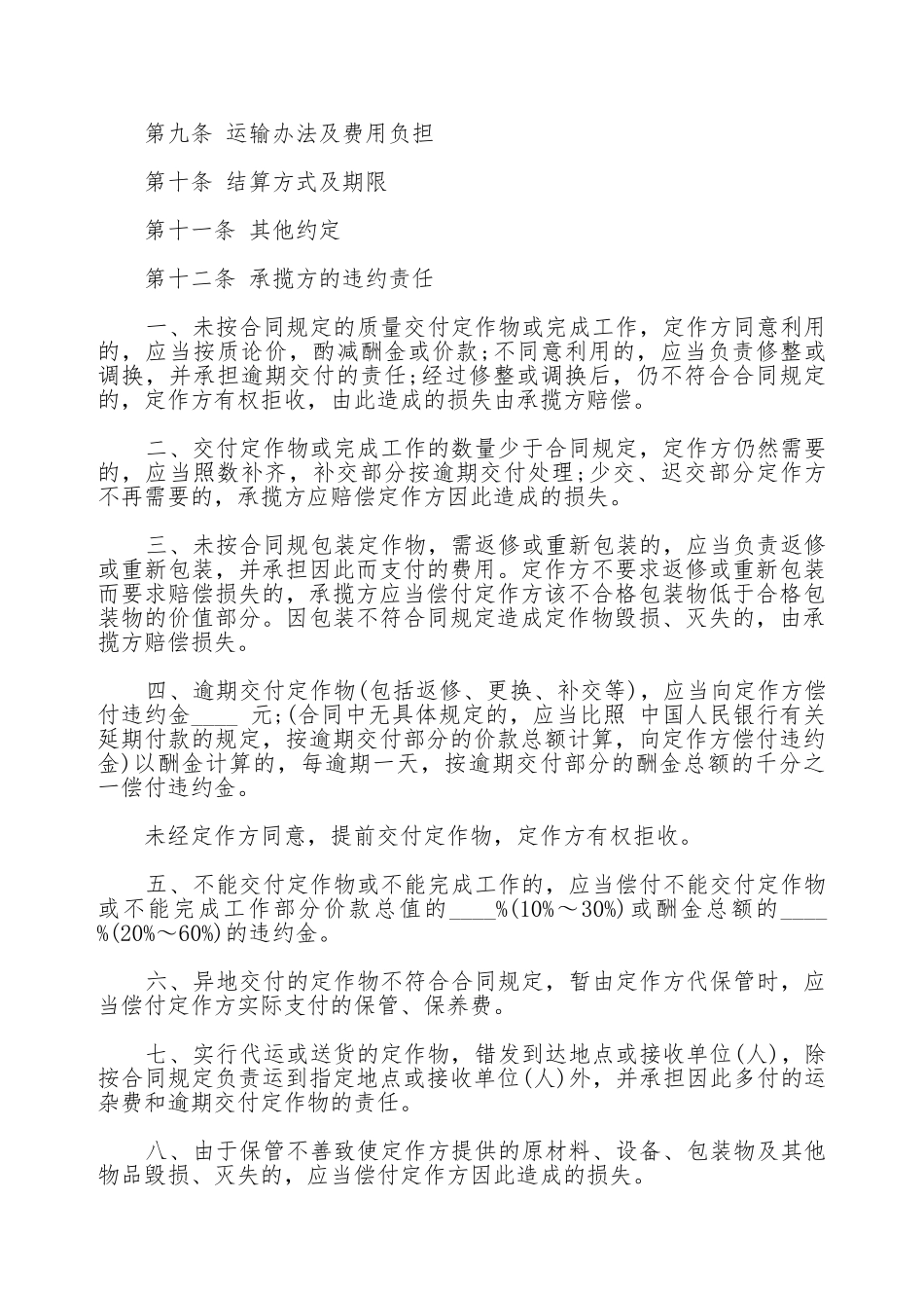 机械加工合同书范本_第3页
