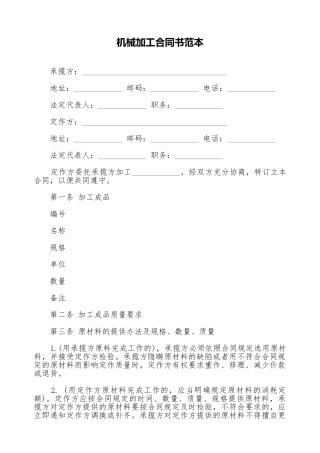 机械加工合同书范本