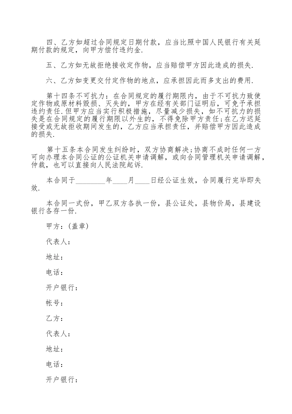 机械加工合同样本范本_第3页