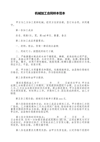 机械加工合同样本范本