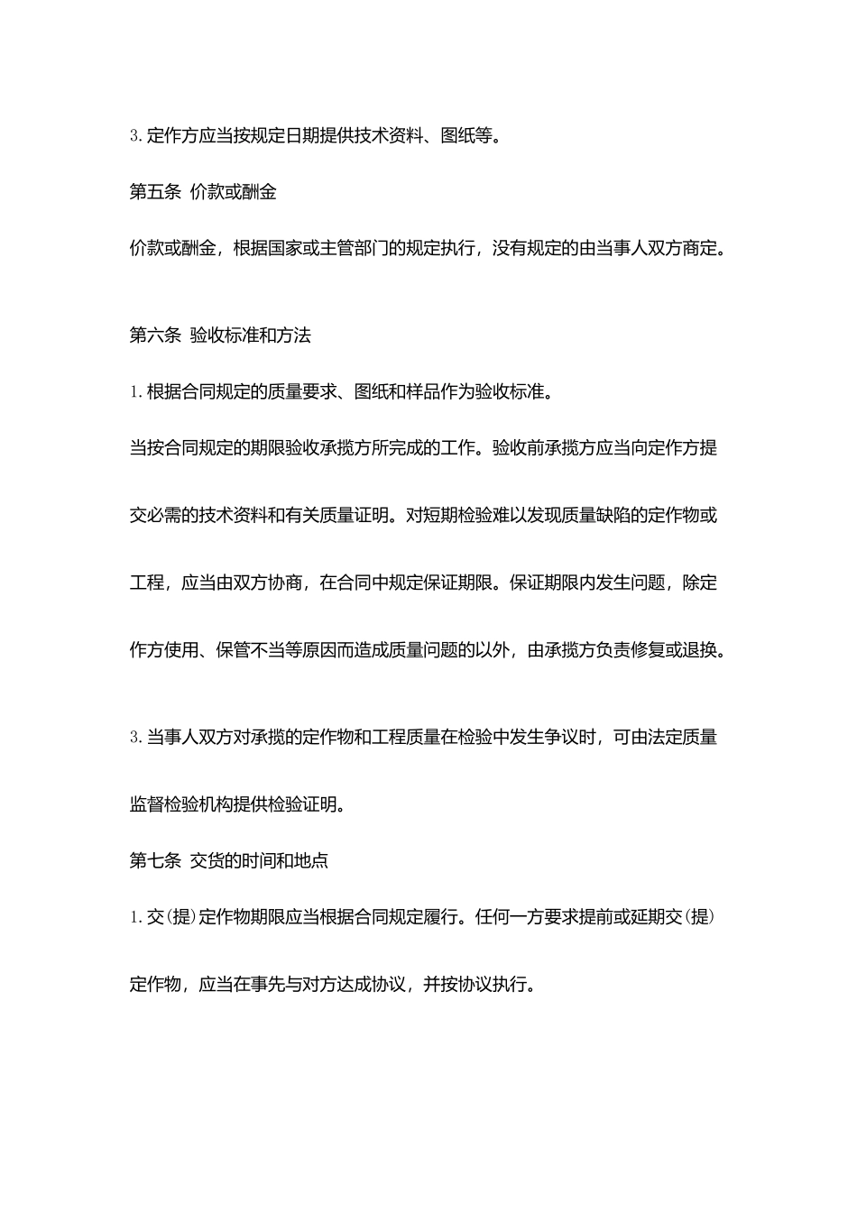 机械加工合同书_第3页
