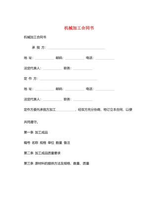 机械加工合同书