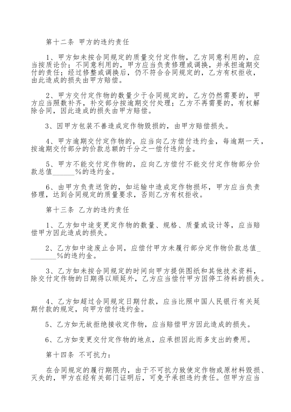 机械加工合同范本_第3页