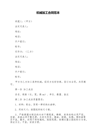 机械加工合同范本