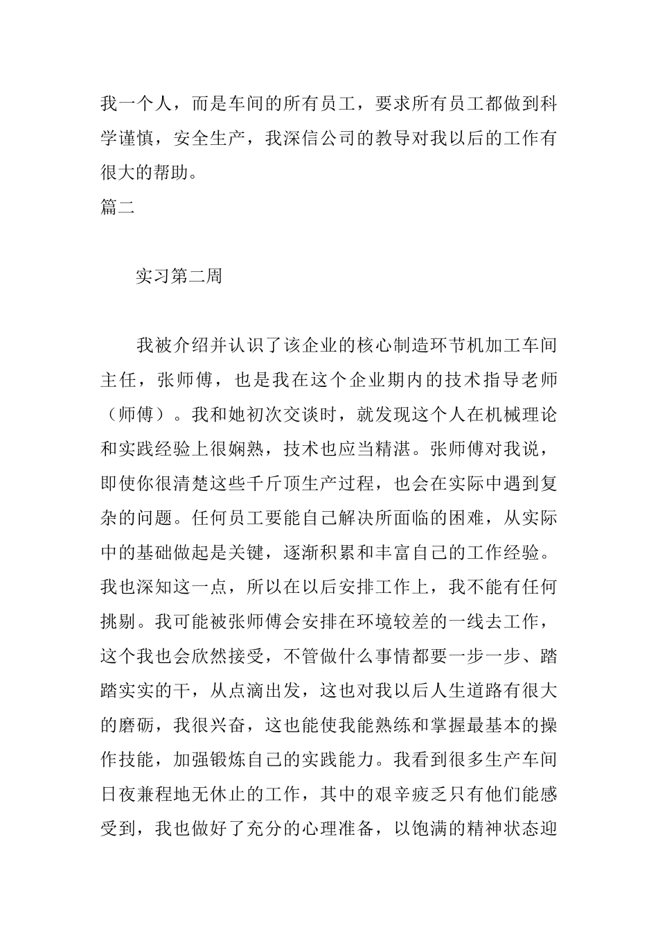 机械加工实习周记_第2页