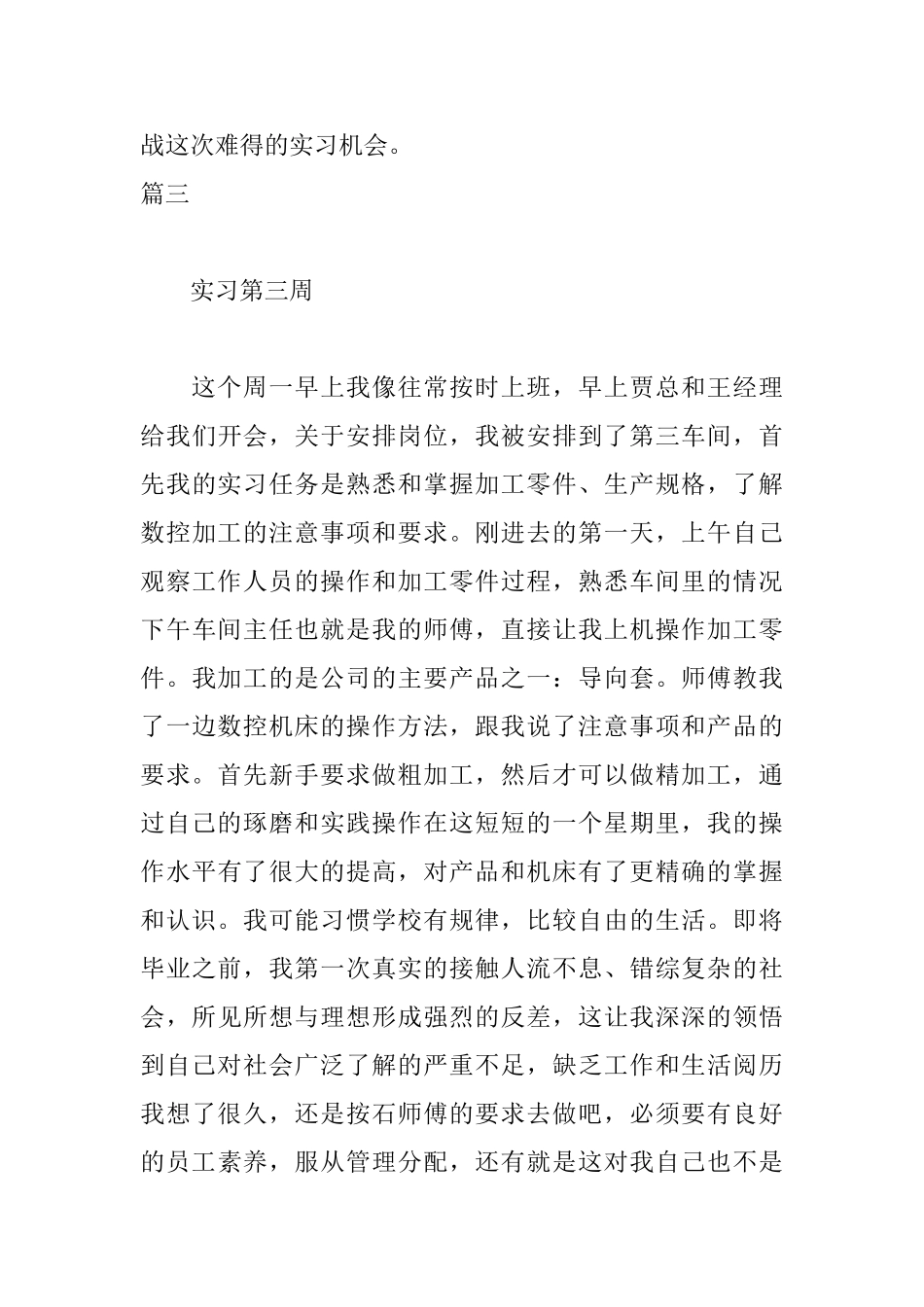 机械加工实习周记_第3页