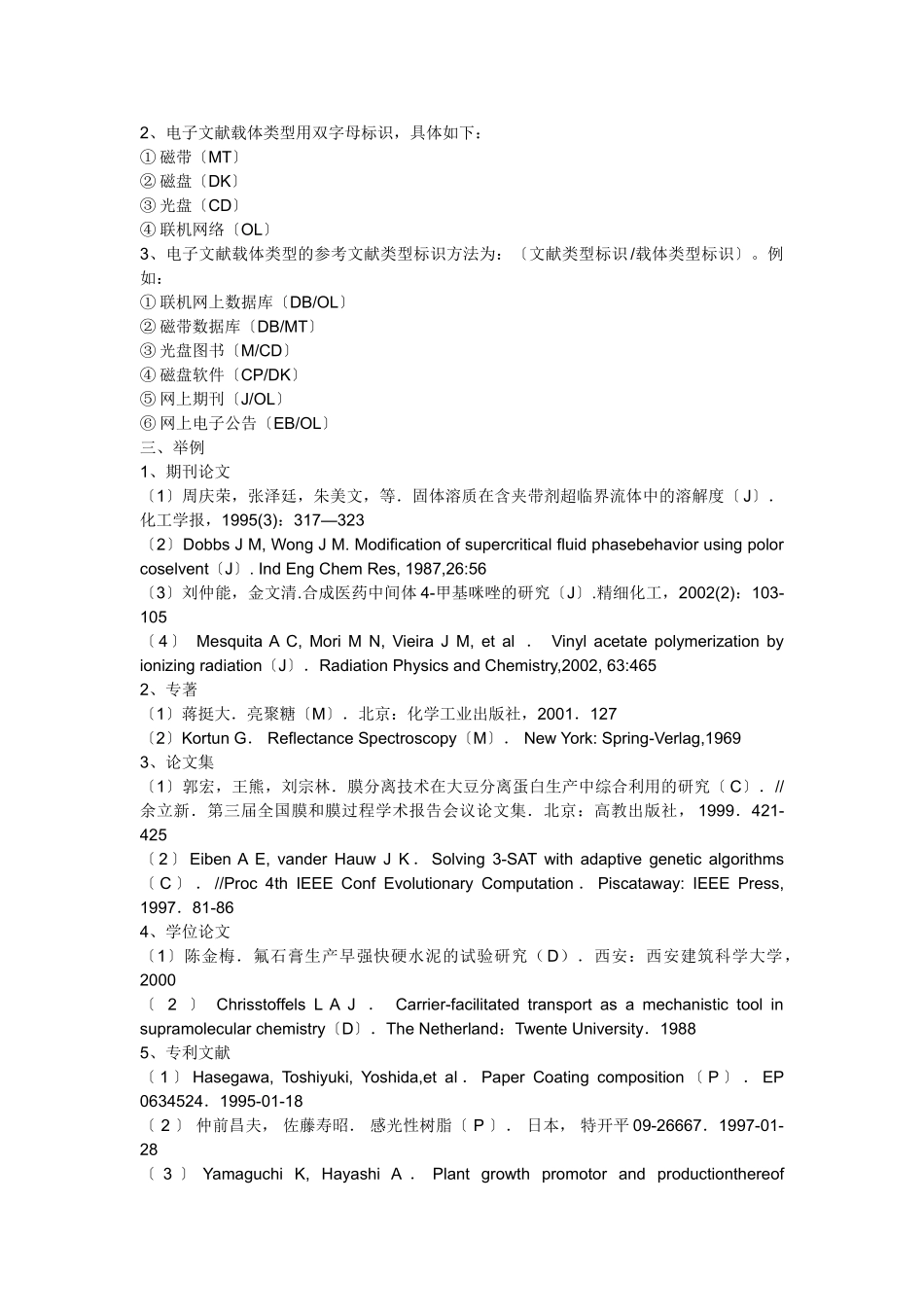 参考文献的类型_第2页