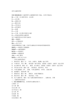 参考文献的类型