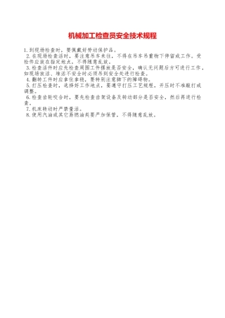 机械加工检查员安全技术规程—