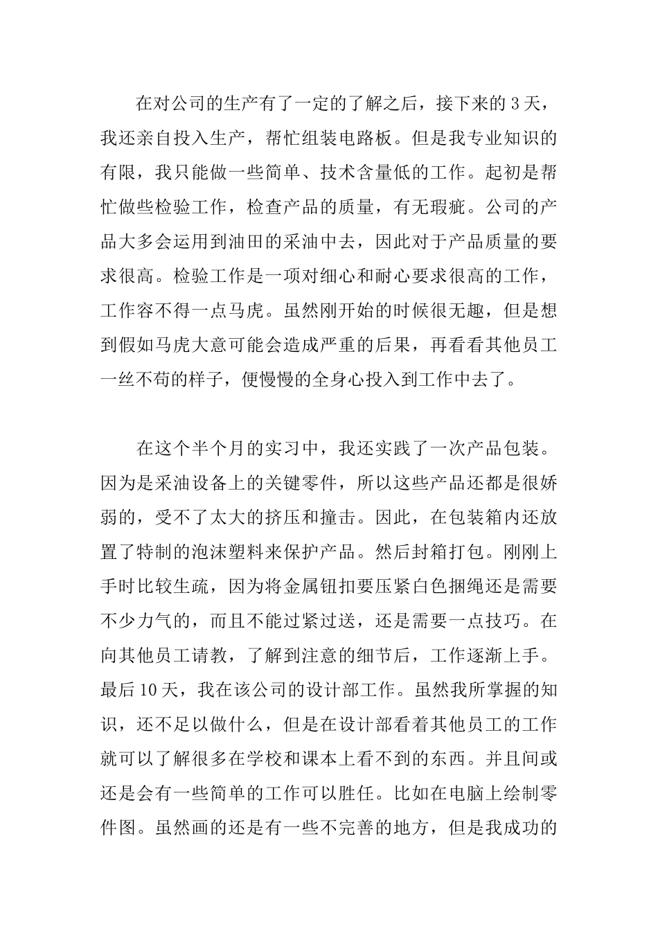机械加工毕业实习心得体会_第2页