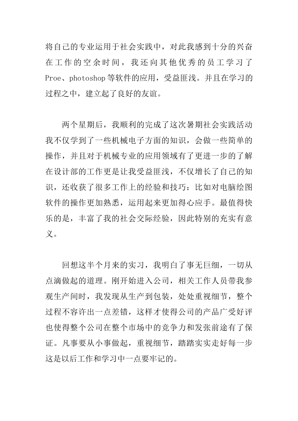 机械加工毕业实习心得体会_第3页