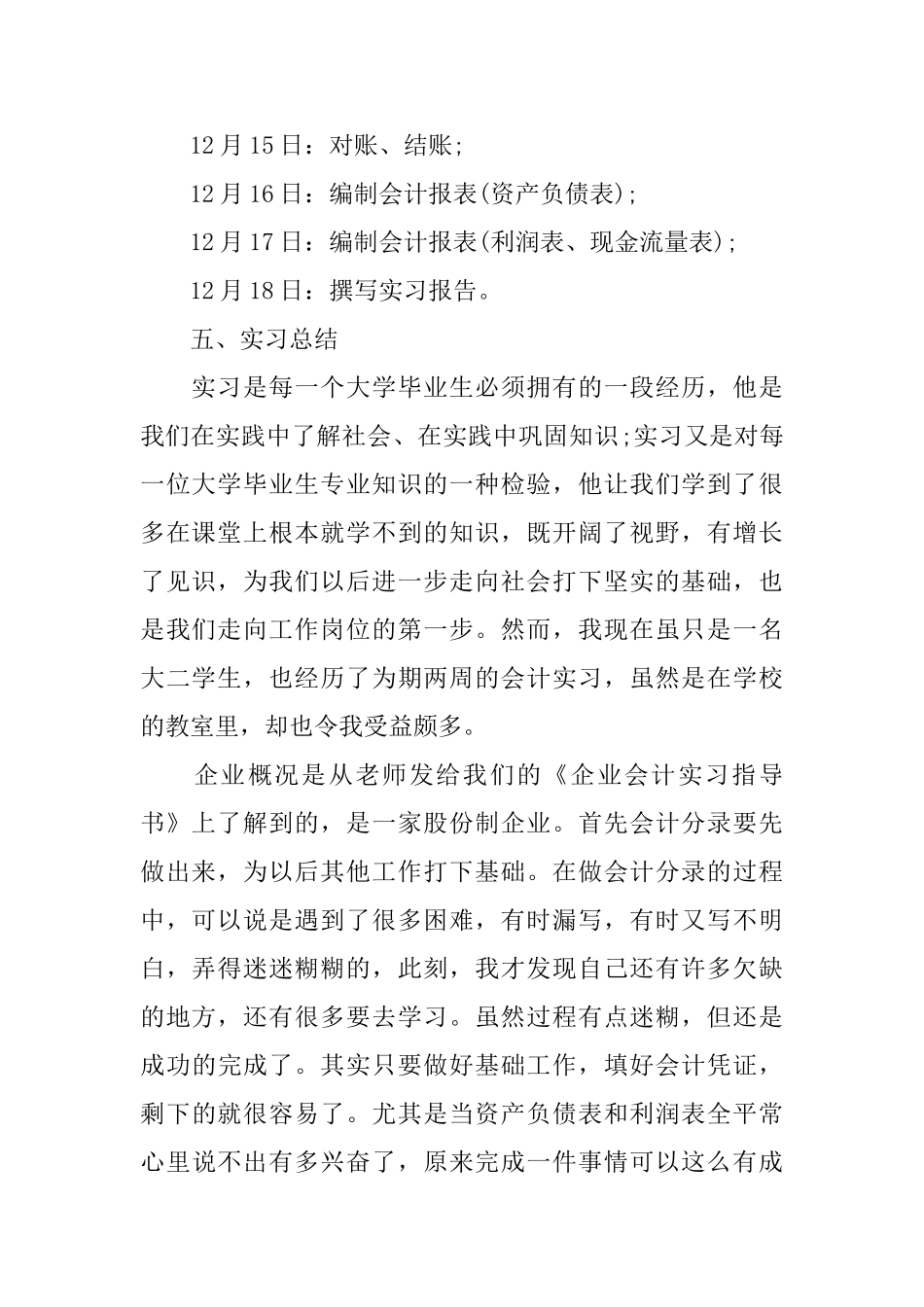 机械厂会计实习报告_第2页