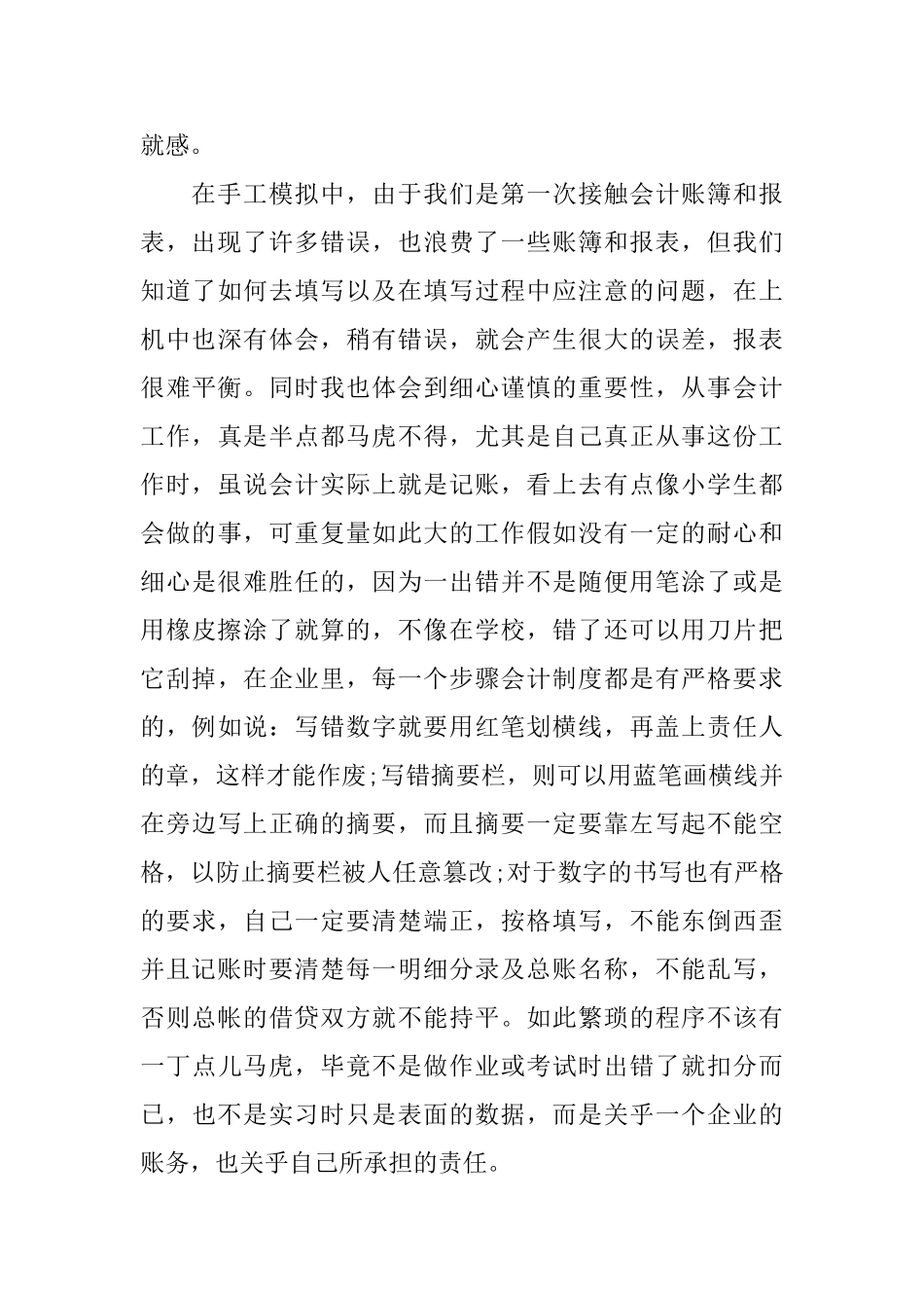 机械厂会计实习报告_第3页