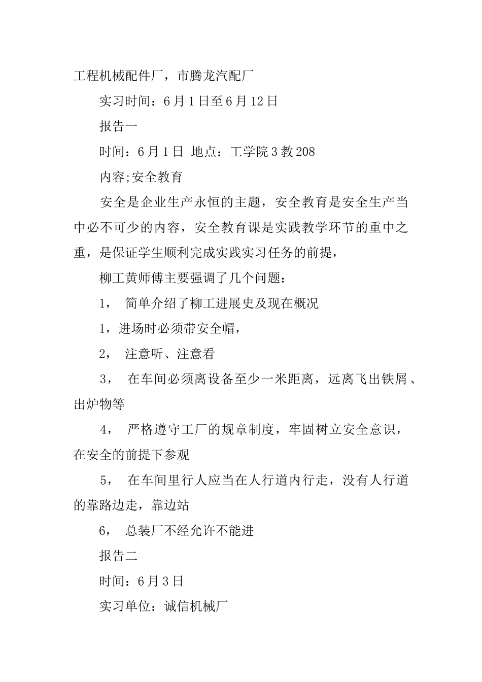 机械厂参考实习报告范文_第2页