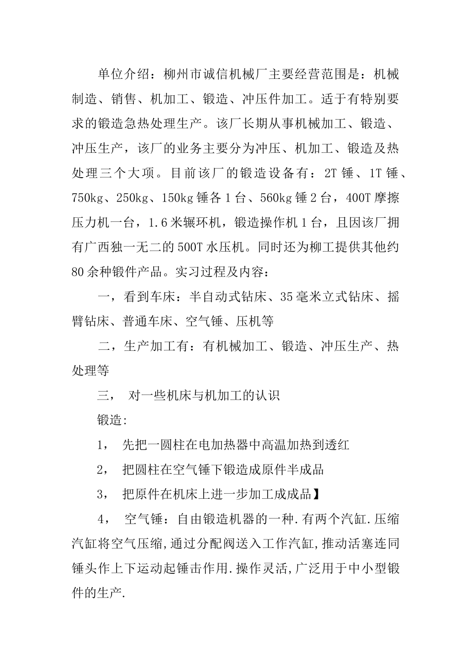 机械厂参考实习报告范文_第3页