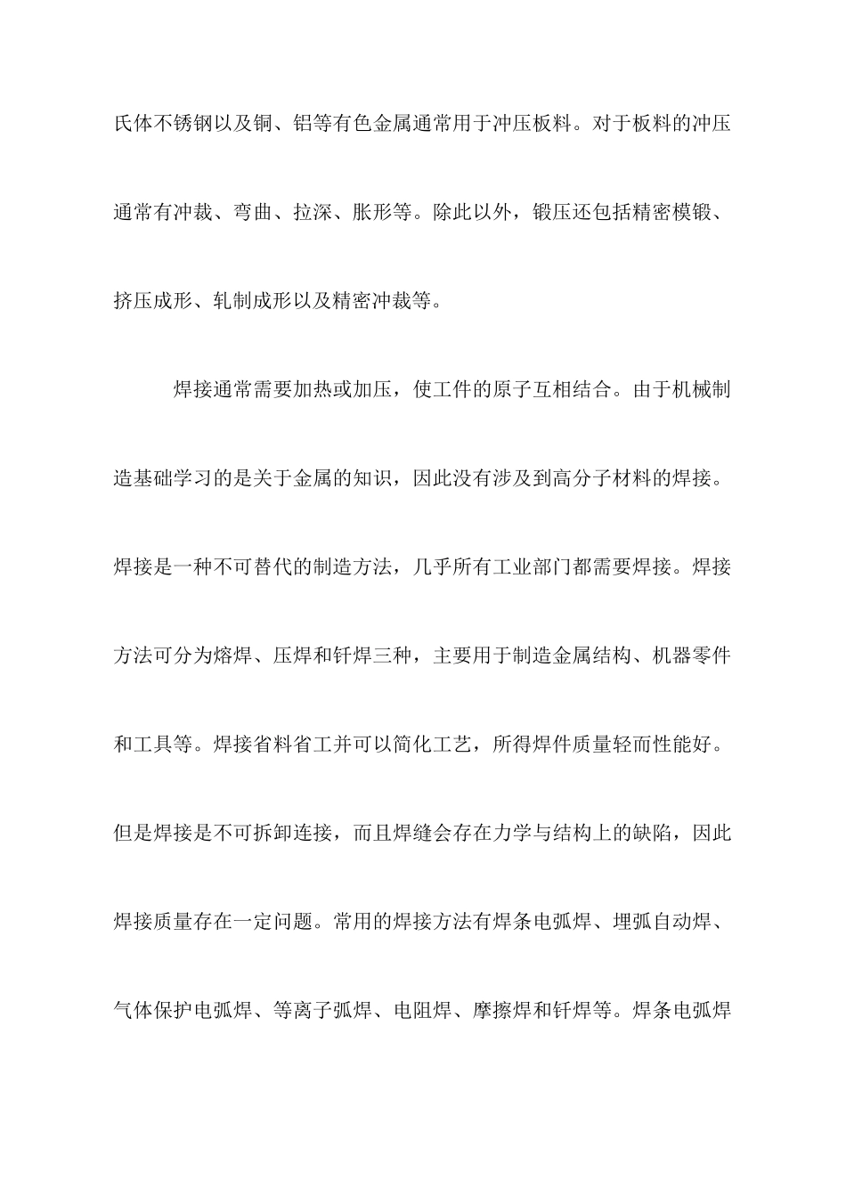 机械加工技术短训学习心得_第3页