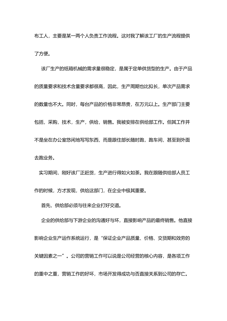 机械厂实习报告_第2页
