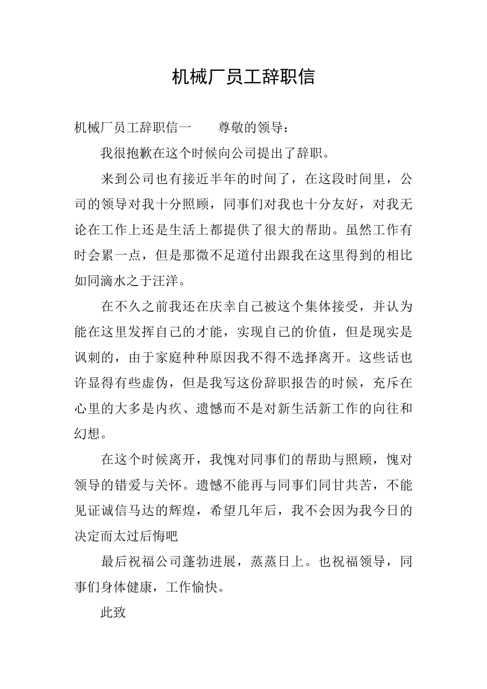 机械厂员工辞职信_第1页