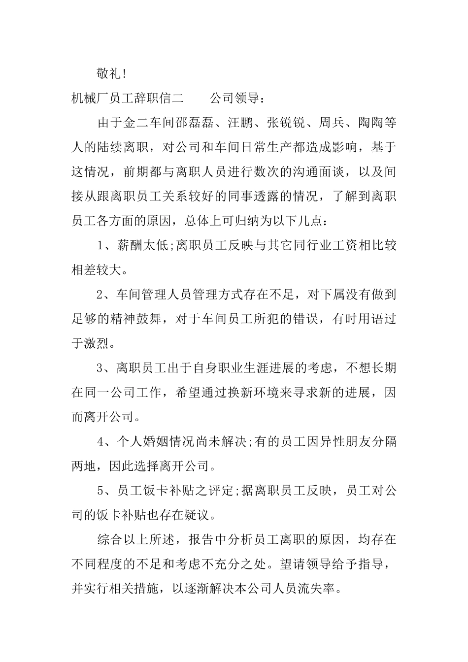 机械厂员工辞职信_第2页
