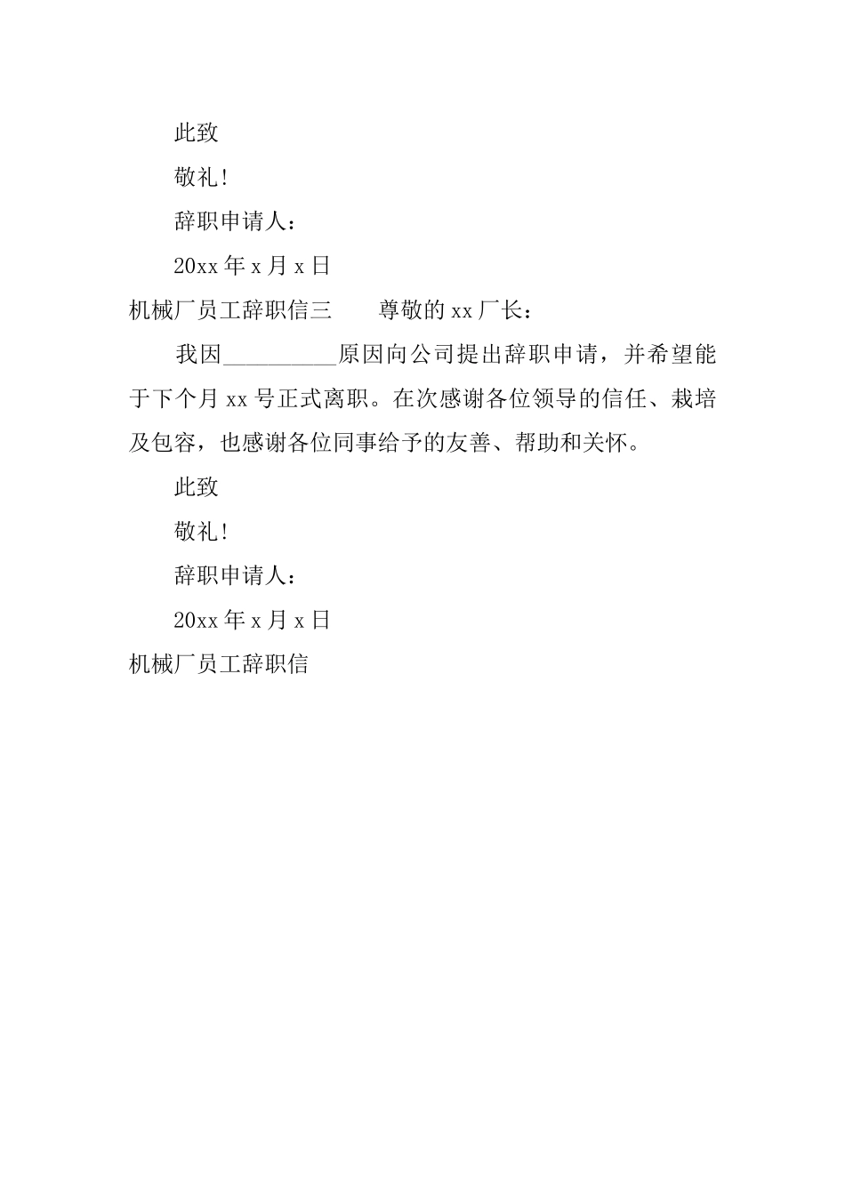 机械厂员工辞职信_第3页