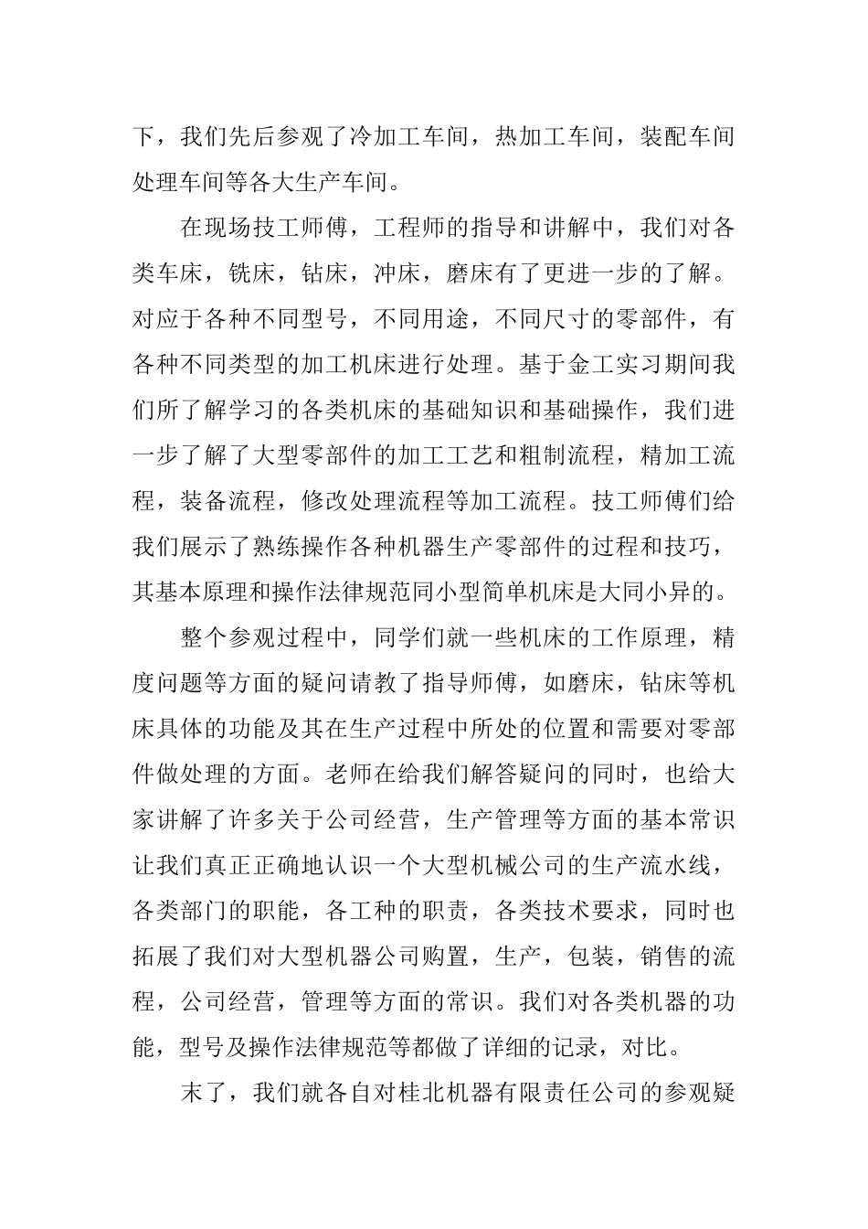 机械厂参观实习报告_第2页