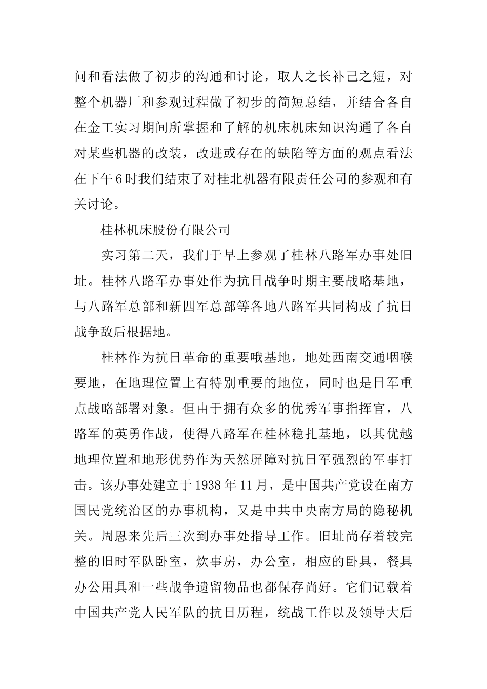 机械厂参观实习报告_第3页