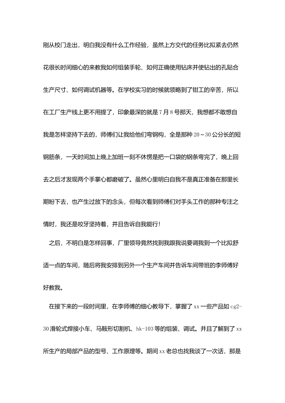 机械厂参观实训心得_第2页