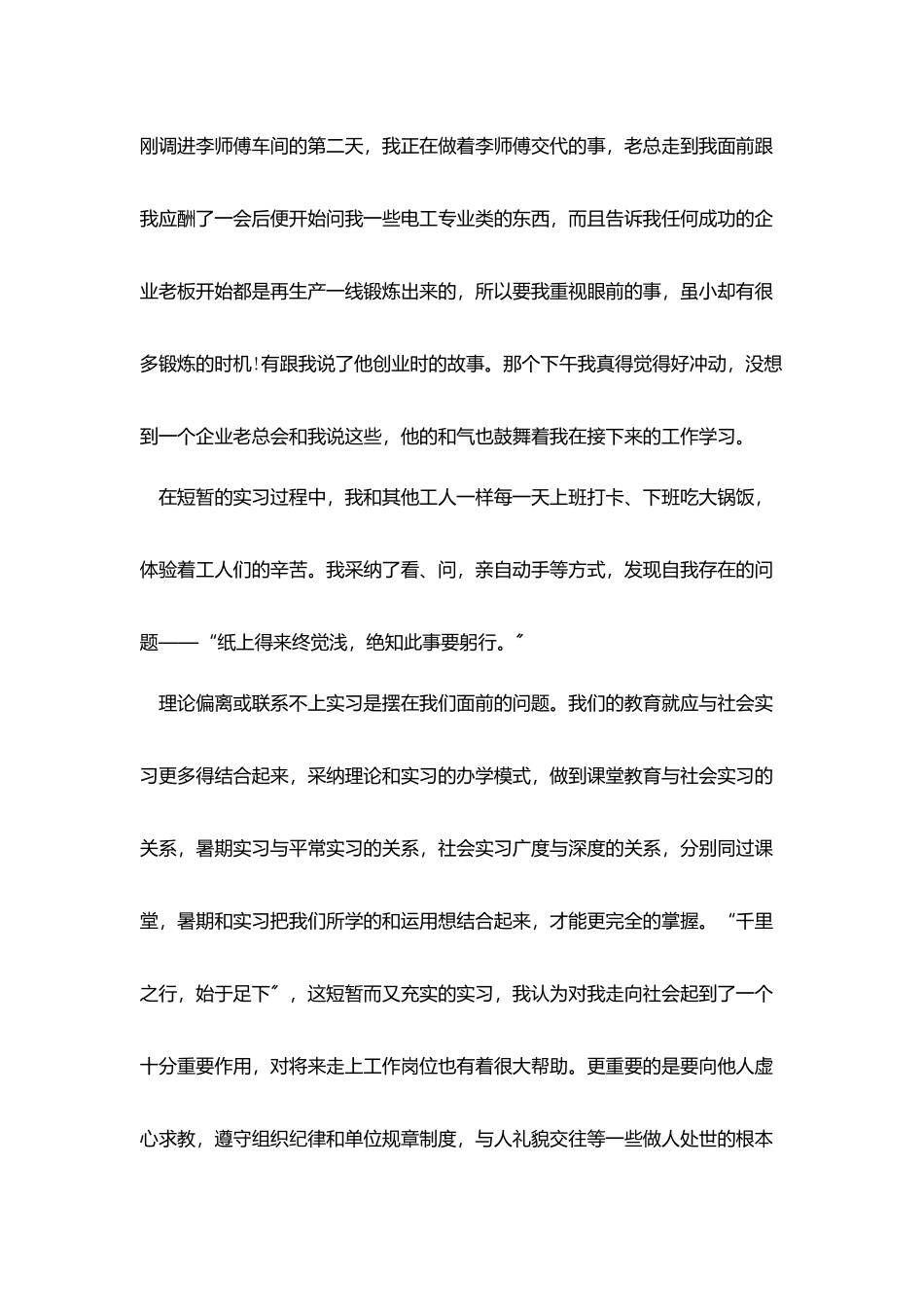 机械厂参观实训心得_第3页