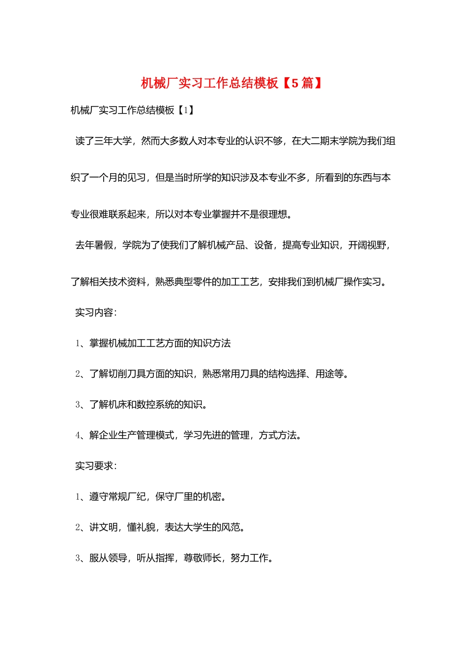 机械厂实习工作总结模板_第1页