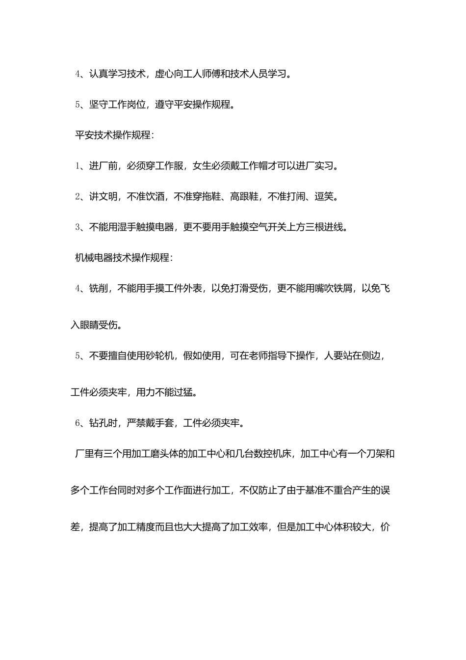 机械厂实习工作总结模板_第2页
