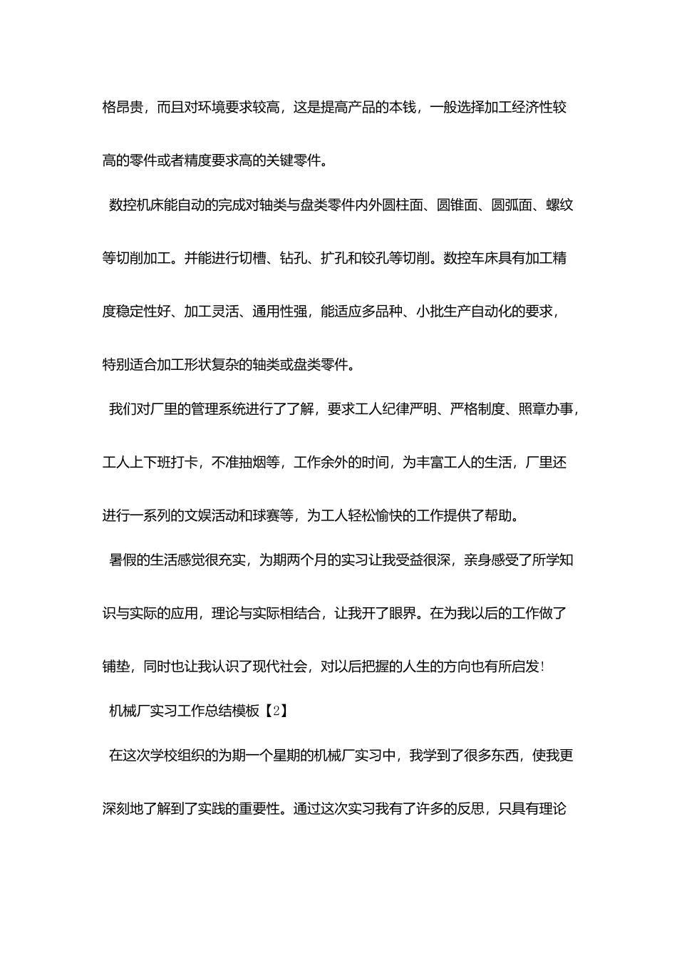 机械厂实习工作总结模板_第3页