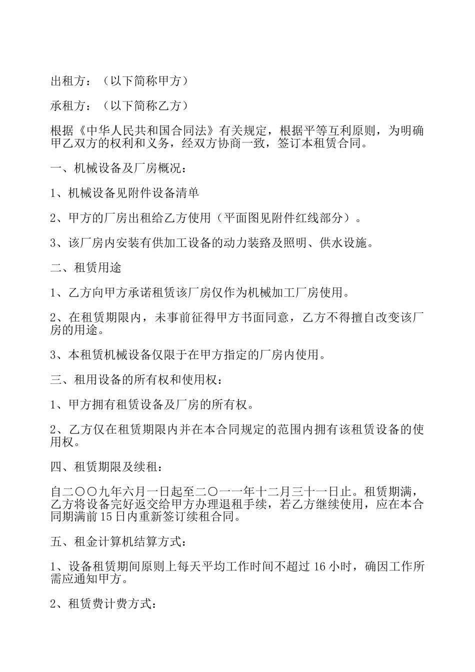 机械厂房出租合同——_第2页