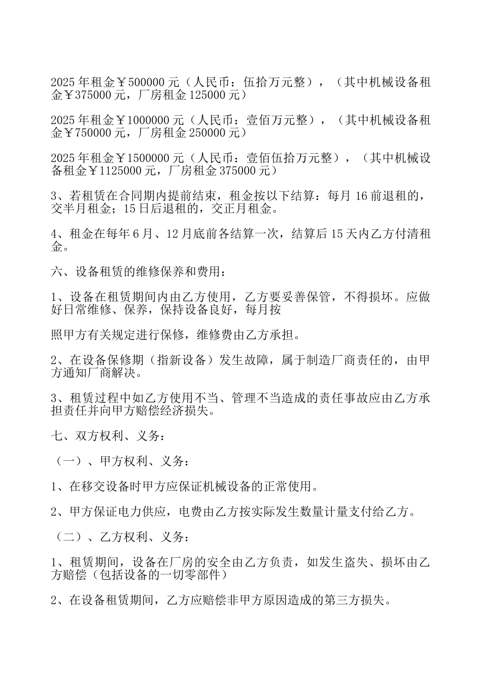 机械厂房出租合同——_第3页