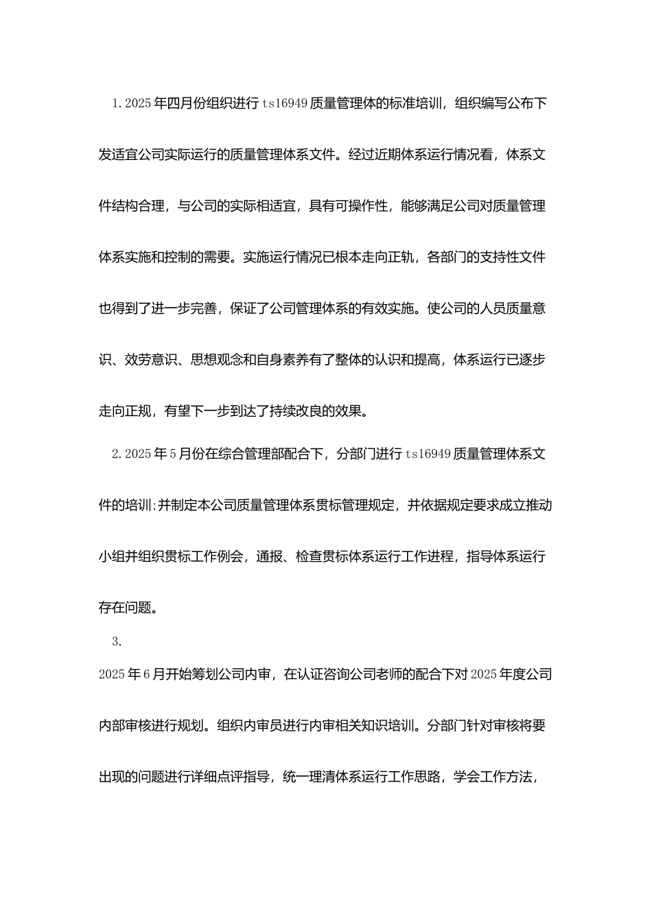 机械厂工作总结内容1200字五篇_第2页