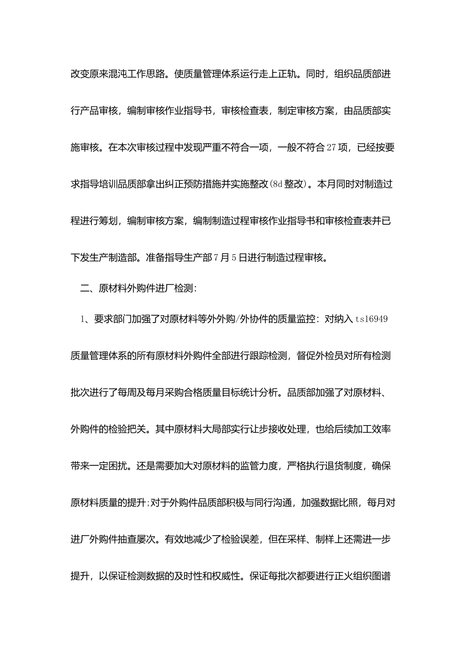 机械厂工作总结内容1200字五篇_第3页