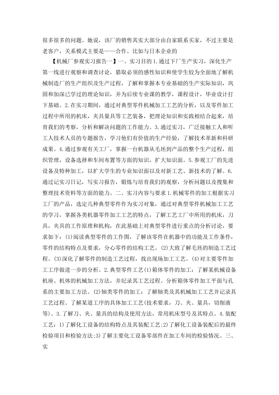 机械厂实习报告机械厂实习报告_第2页