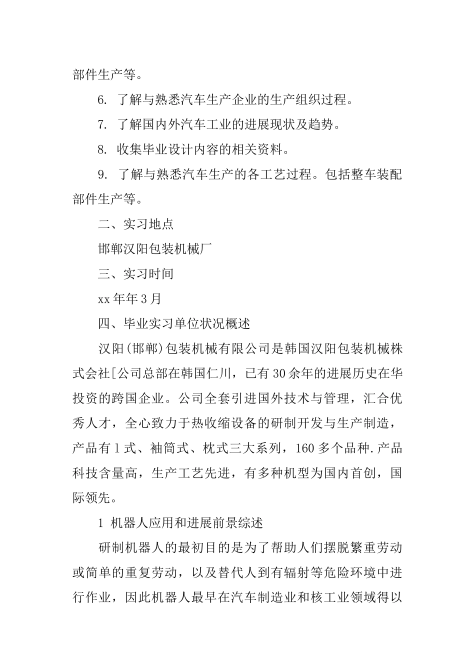 机械厂毕业实习报告_第2页