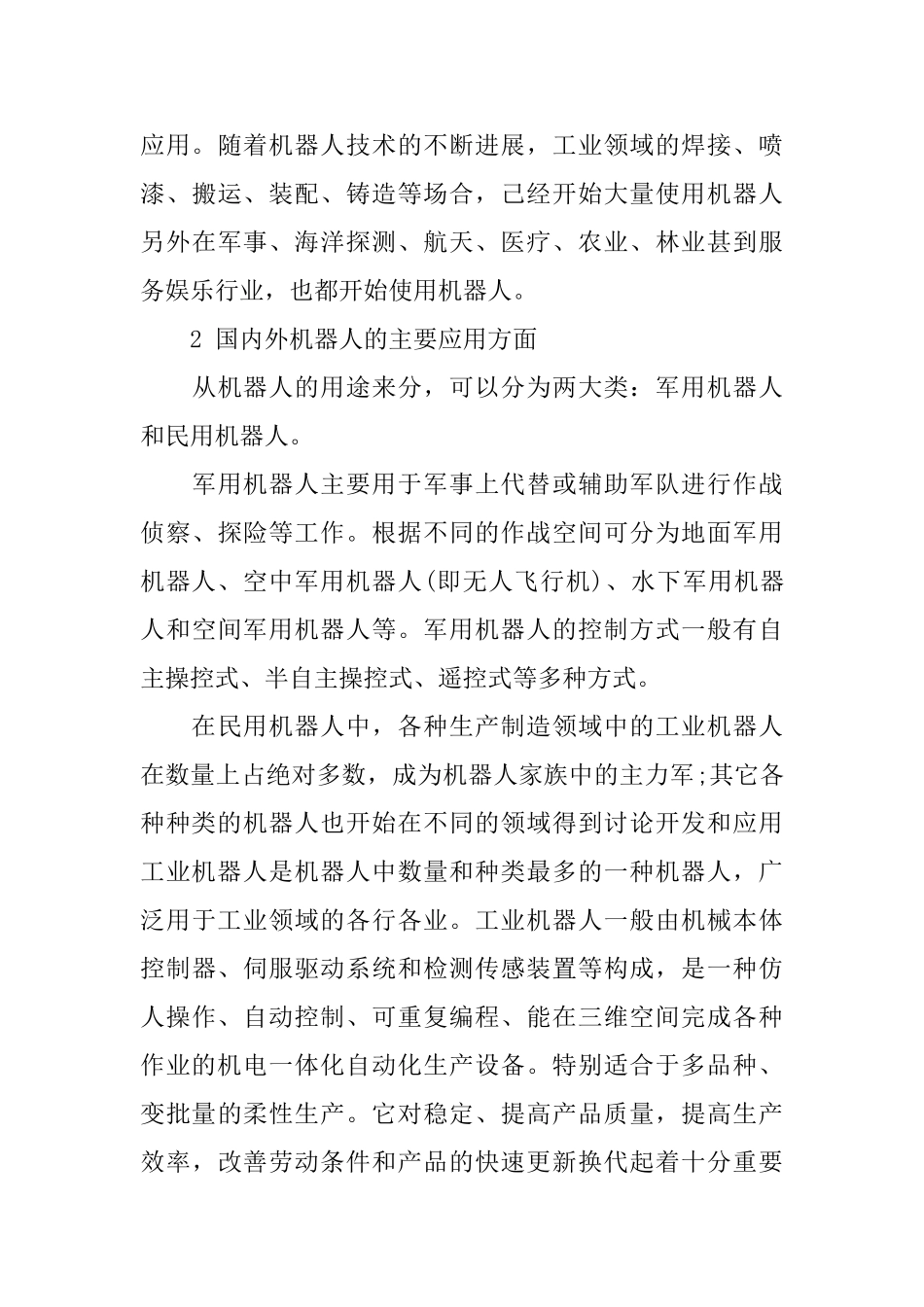 机械厂毕业实习报告_第3页