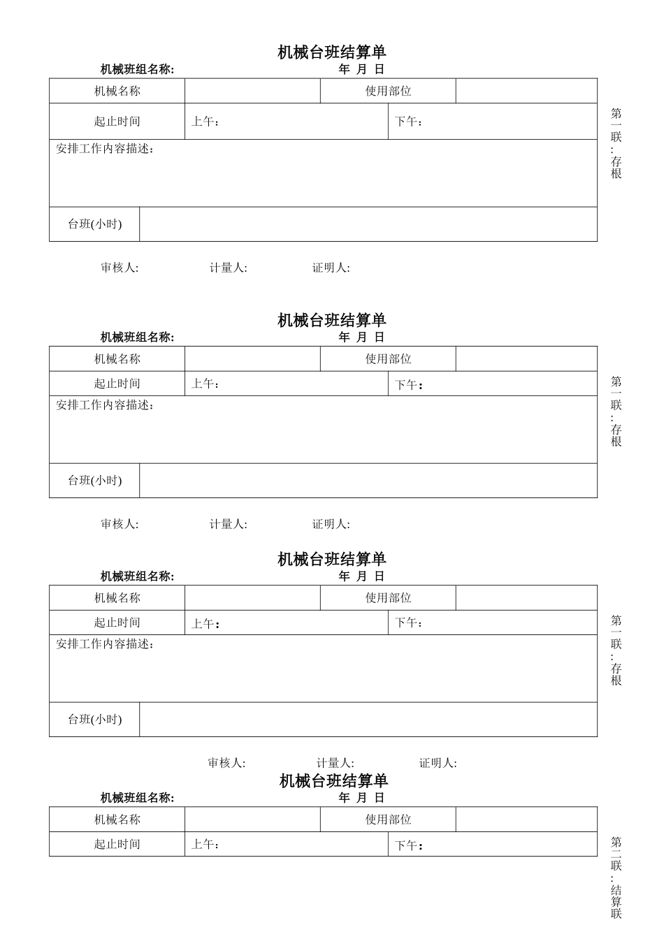 机械台班结算单_第1页