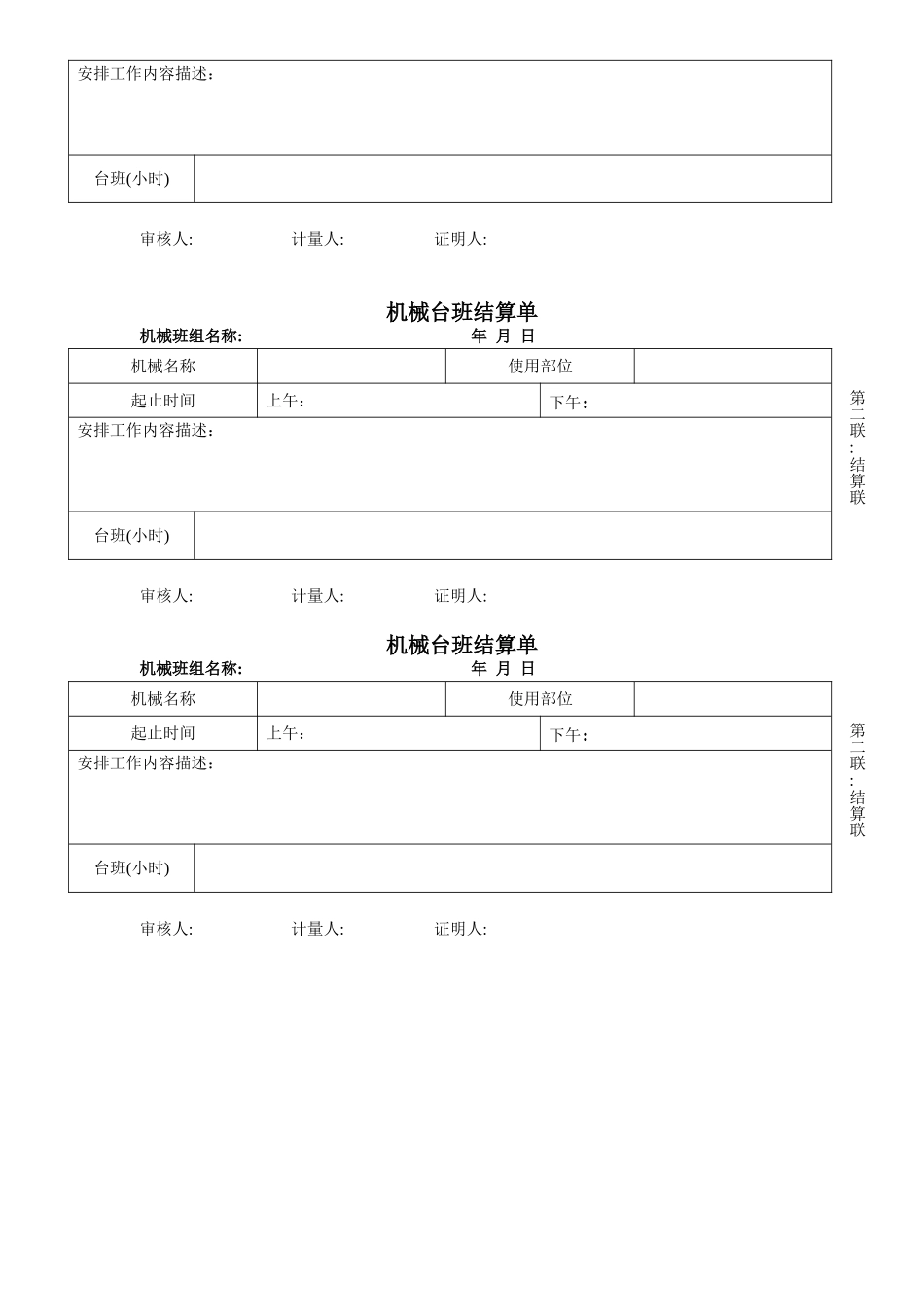 机械台班结算单_第2页