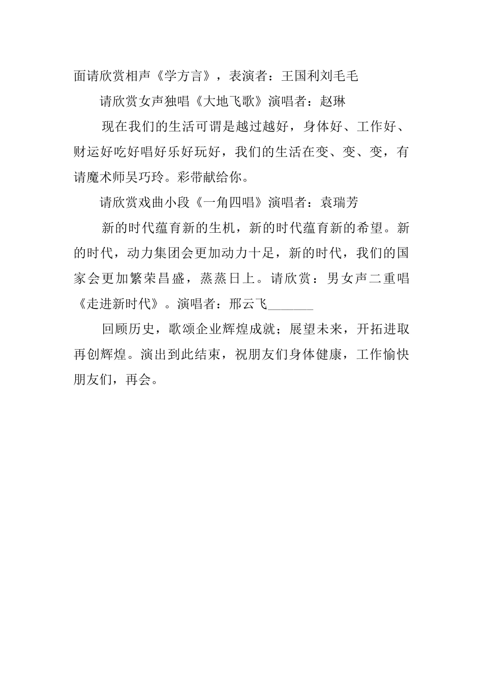 机械厂的厂庆晚会主持词范文_第3页