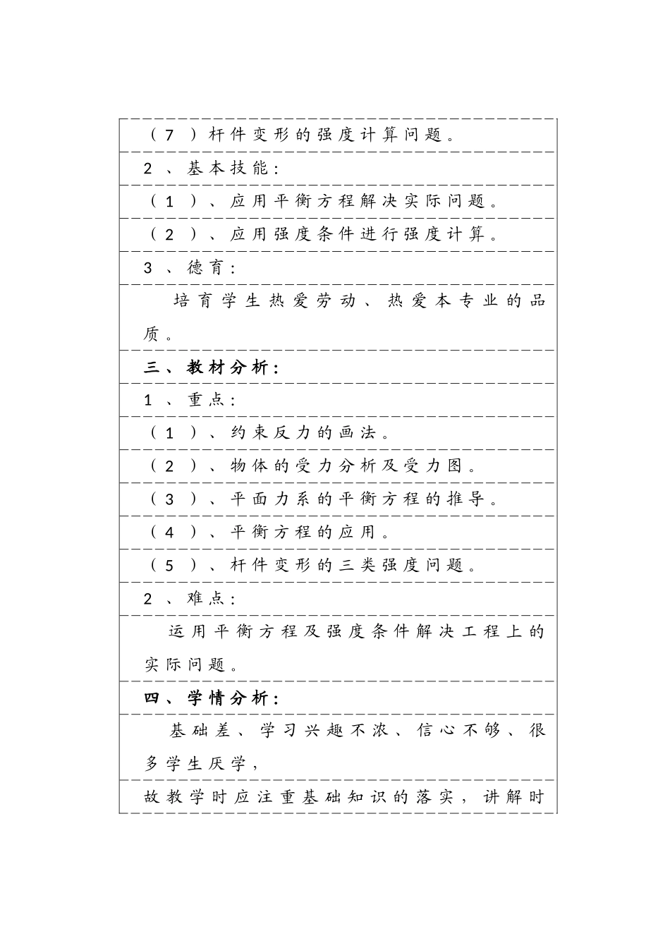 机械基础教学计划_第2页