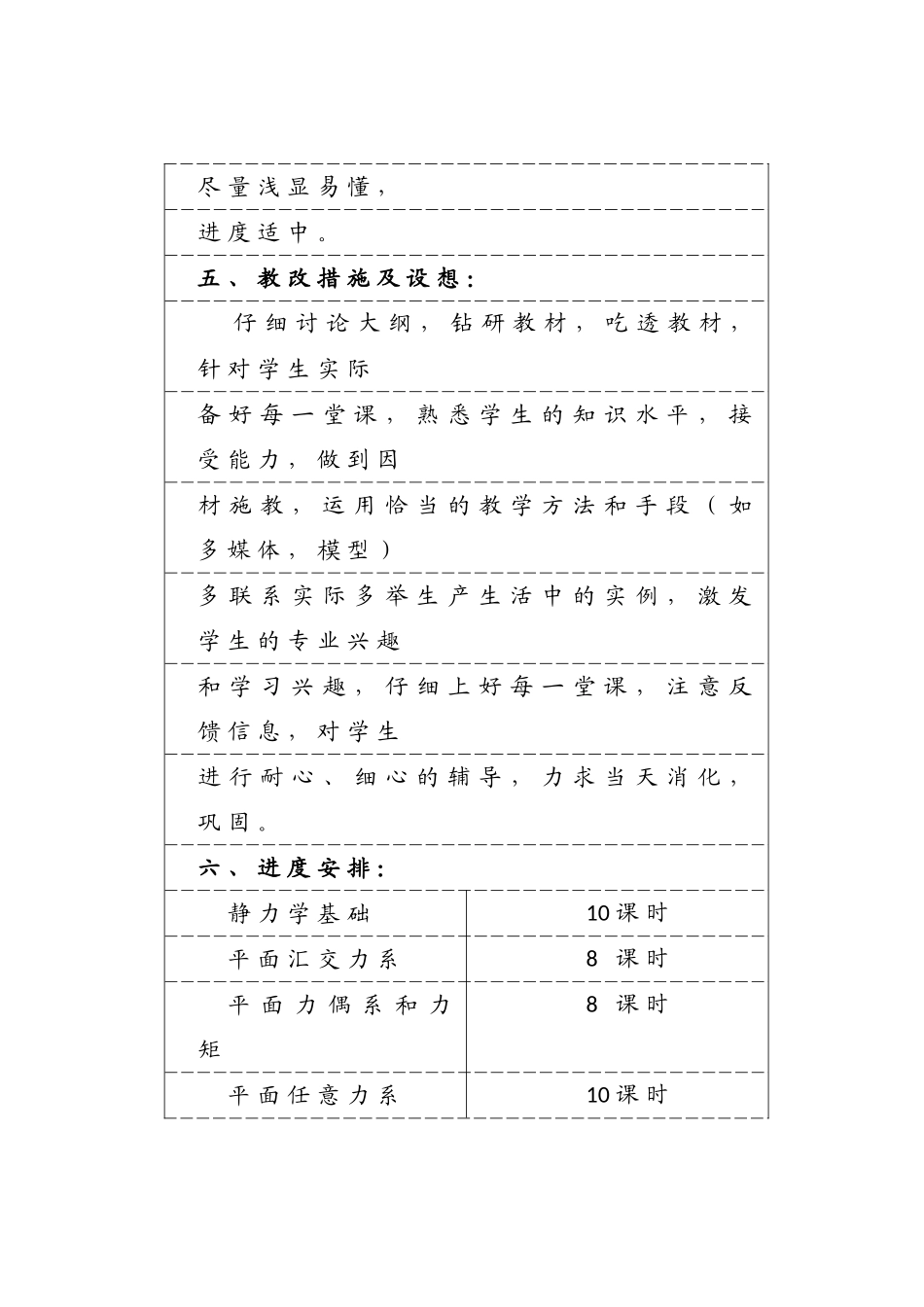 机械基础教学计划_第3页