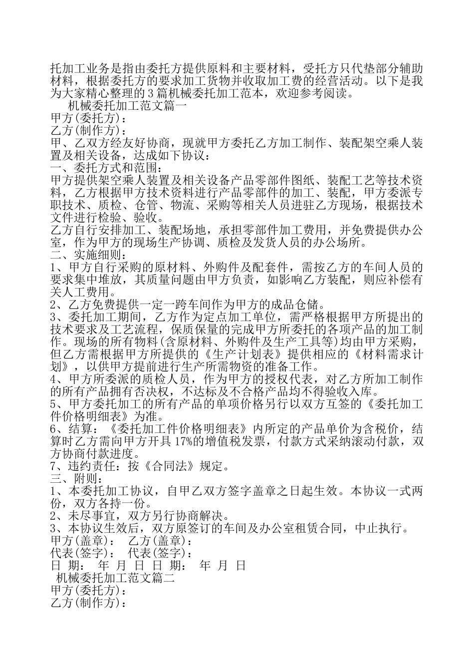 机械委托加工合同专业版——_第2页