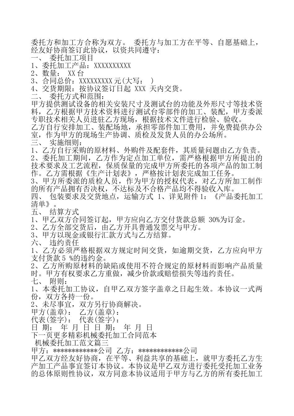 机械委托加工合同专业版——_第3页