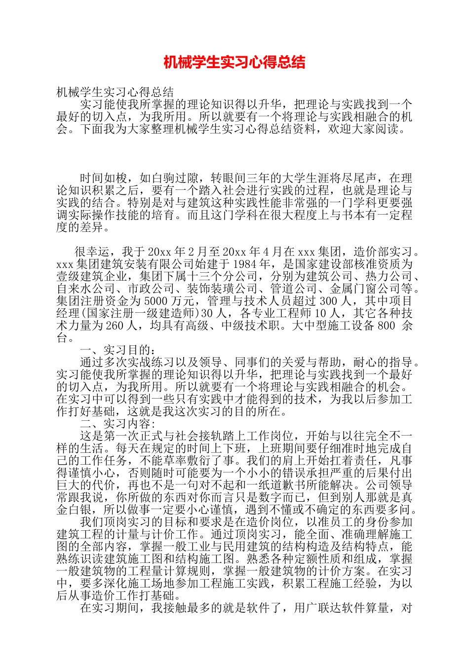 机械学生实习心得总结——_第1页